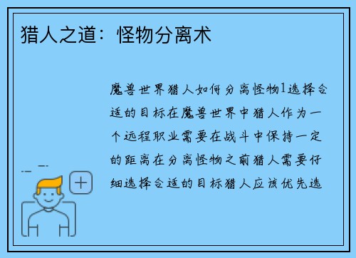 猎人之道：怪物分离术